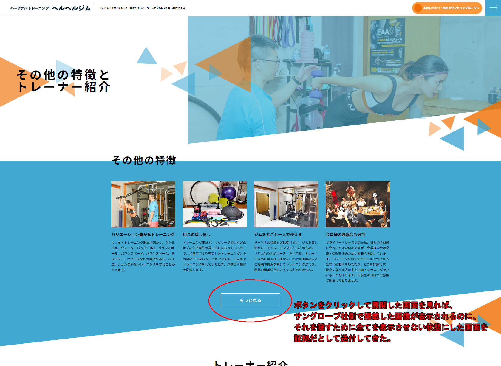 社員Iが証拠として送付してきた納品時のキャプチャ画像