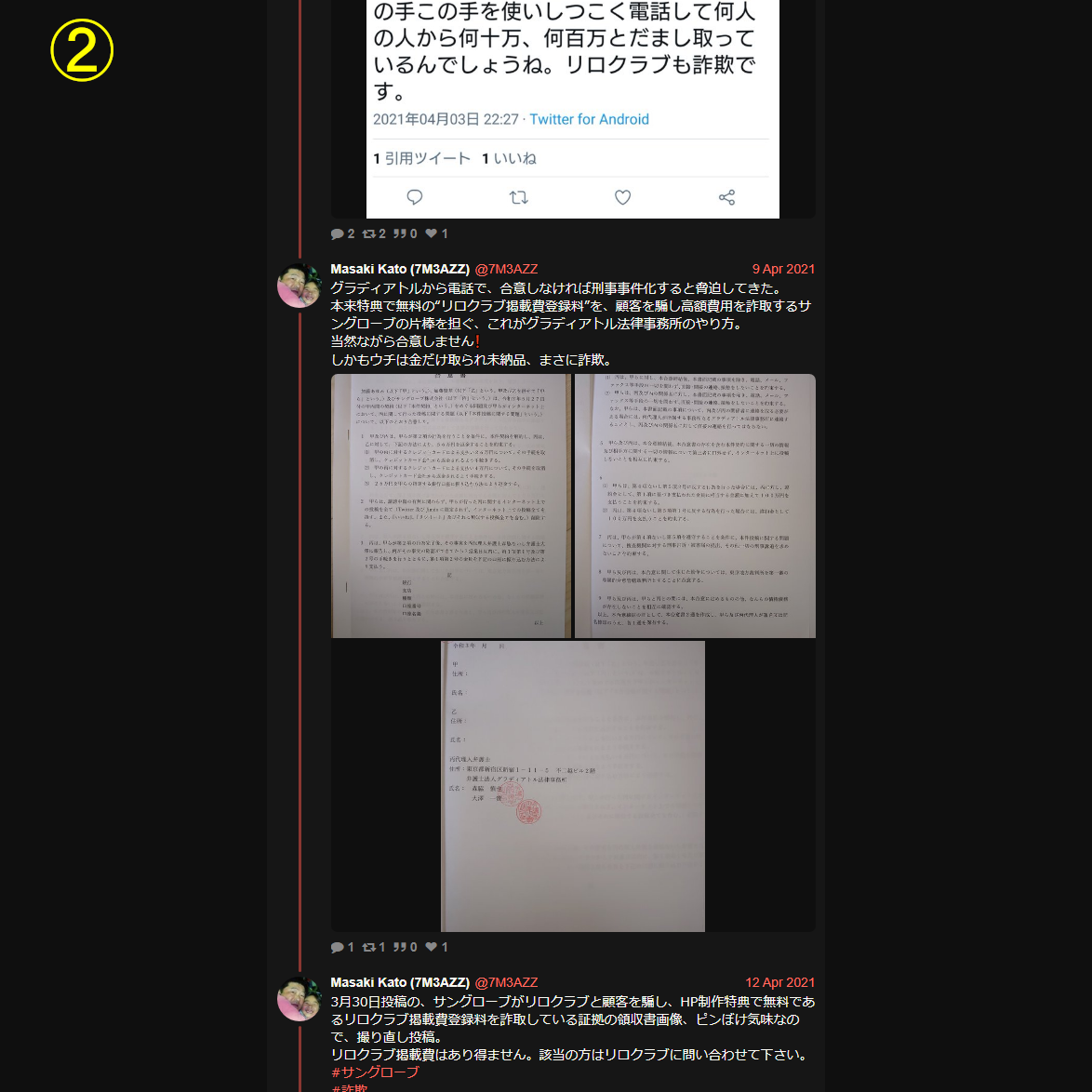 Masaki Kato (7M3AZZ) (@7M3AZZ)さんのツイート(nitter)_20210409-20210413_2枚目
