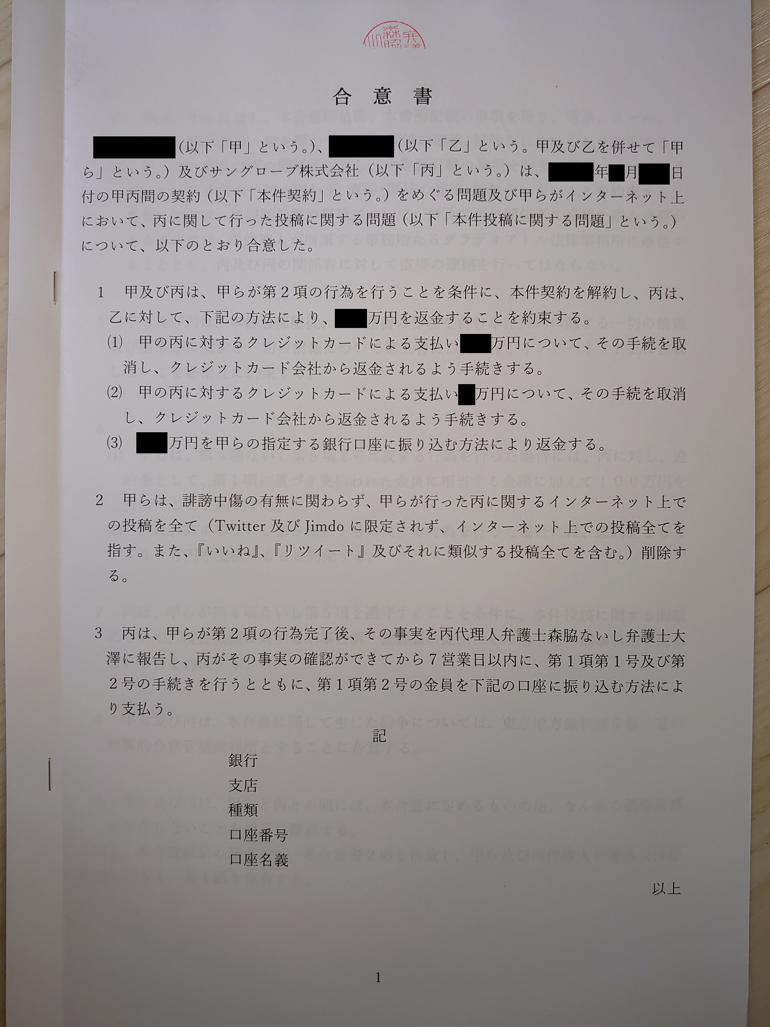Masaki Kato (7M3AZZ) (@7M3AZZ)さんのツイート(nitter)_20210409_添付画像(合意書)_1枚目