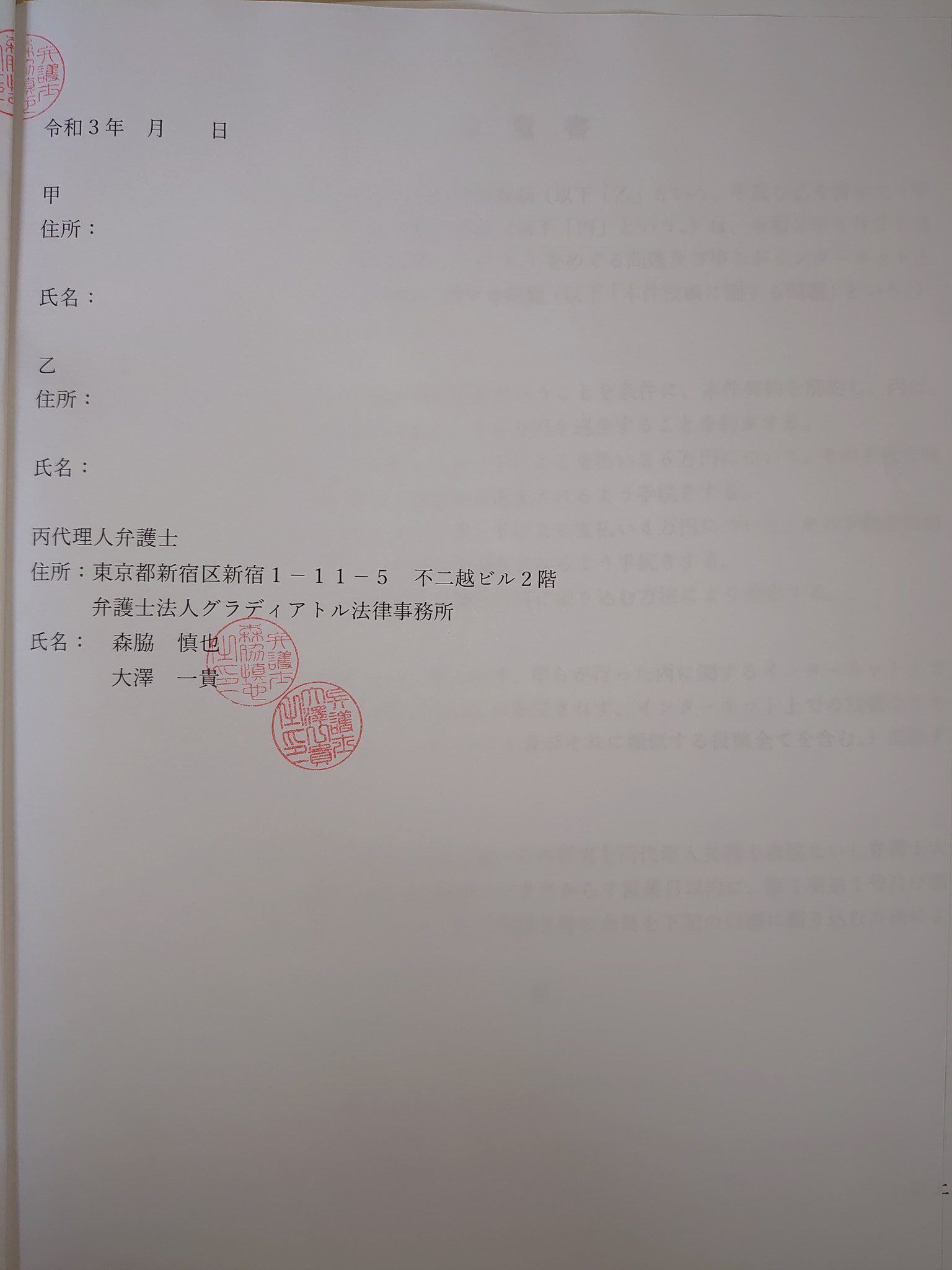 Masaki Kato (7M3AZZ) (@7M3AZZ)さんのツイート(nitter)_20210409_添付画像(合意書)_3枚目