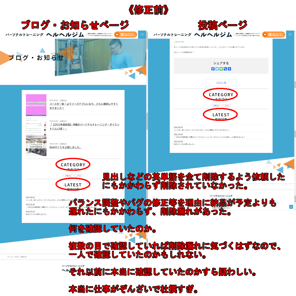 見出しなどに英単語を記載しないよう依頼したが、削除されていなかったページのスクリーンショット